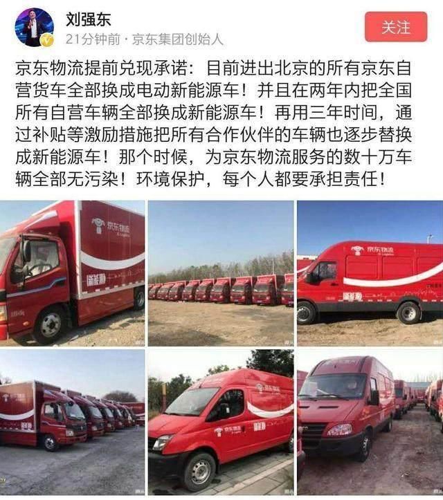 提前兑现!京东北京物流车100%换为电动车,打