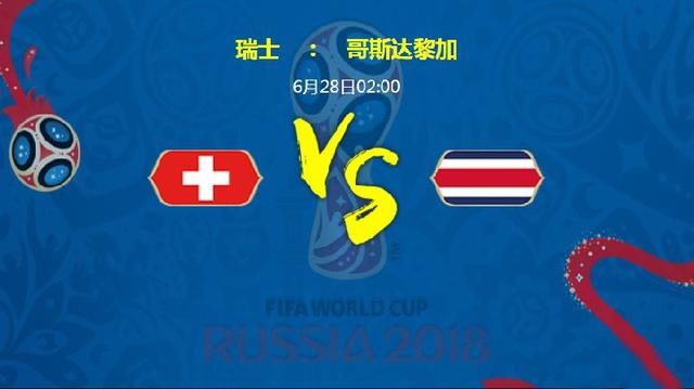 世界杯27日分析:德国、巴西必胜,墨西哥防平,瑞