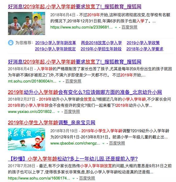 2019年起,小学入学年龄要求放宽啦?