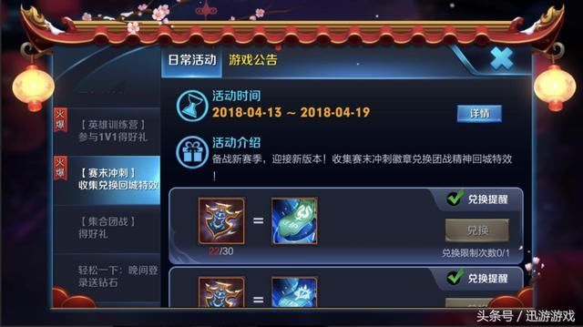 王者荣耀:S10赛季末良心活动来临 回城特效永