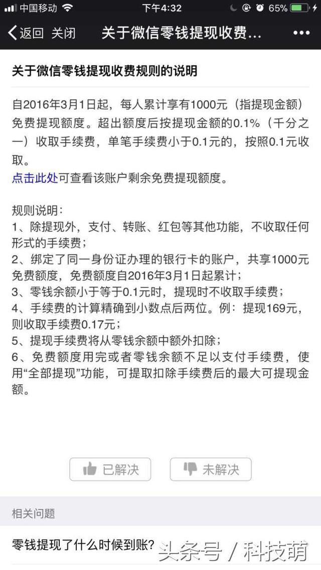 微信提现手续费收取标准:2018不再收费