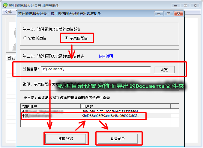 细思极恐,苹果安卓手机微信聊天记录删除了怎
