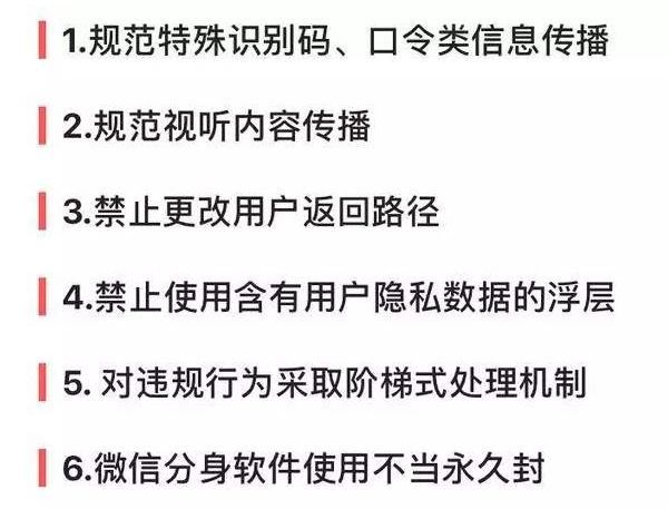 微信封号新规定已出,不想被封号就不要做这几