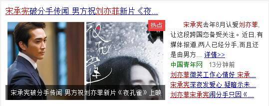 刘亦菲宋承宪赶超杨幂刘恺威 粉丝操碎心