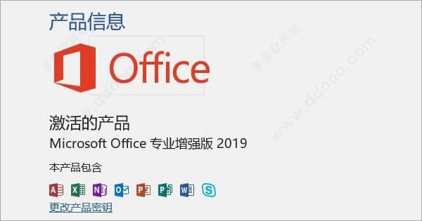 office2019专业增强版激活工具 32位\/64位