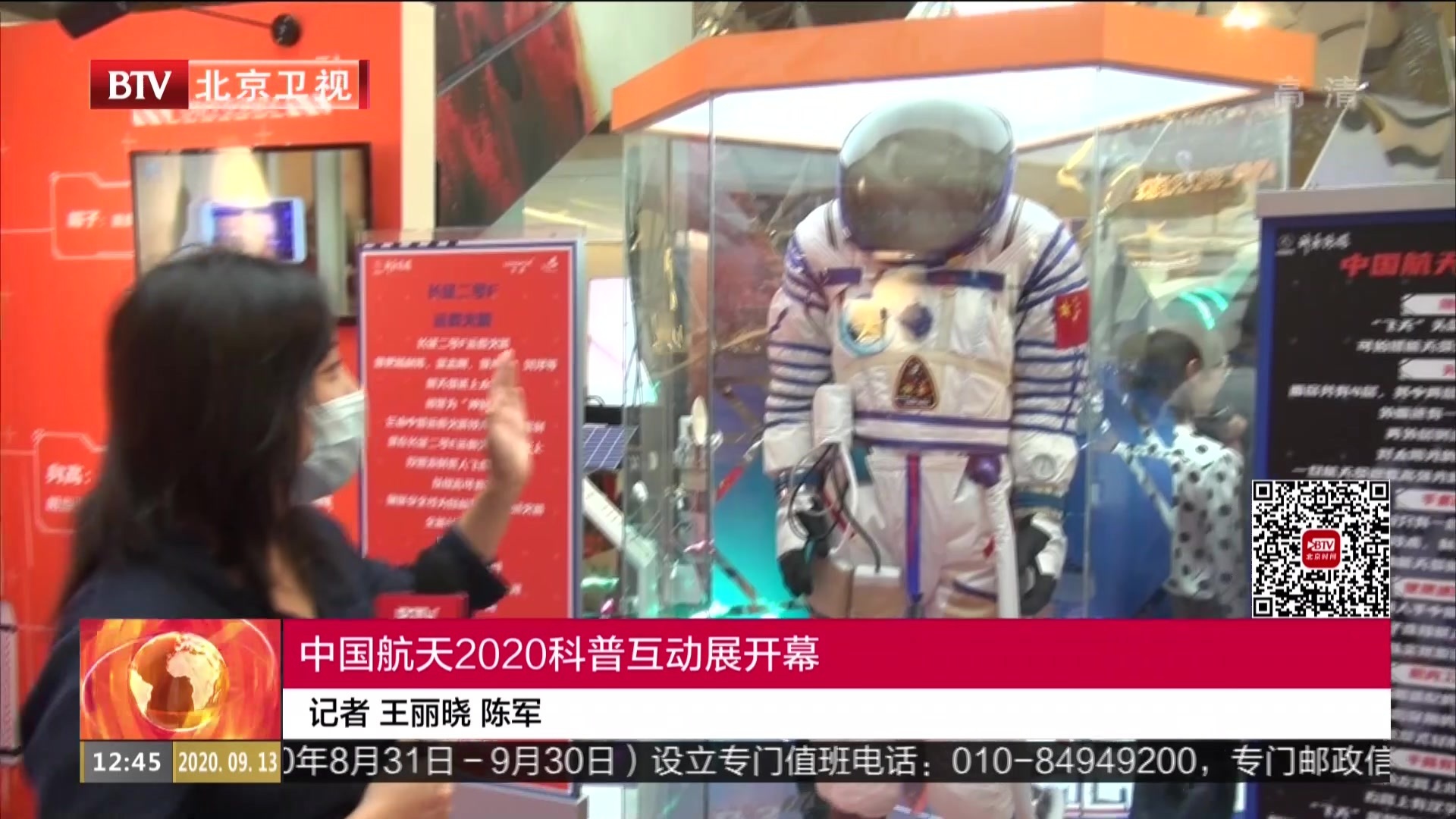 中国航天2020科普互动展开幕
