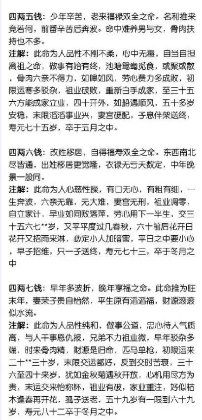 称骨算命:3两5以上怎么查?男命女命全文解析