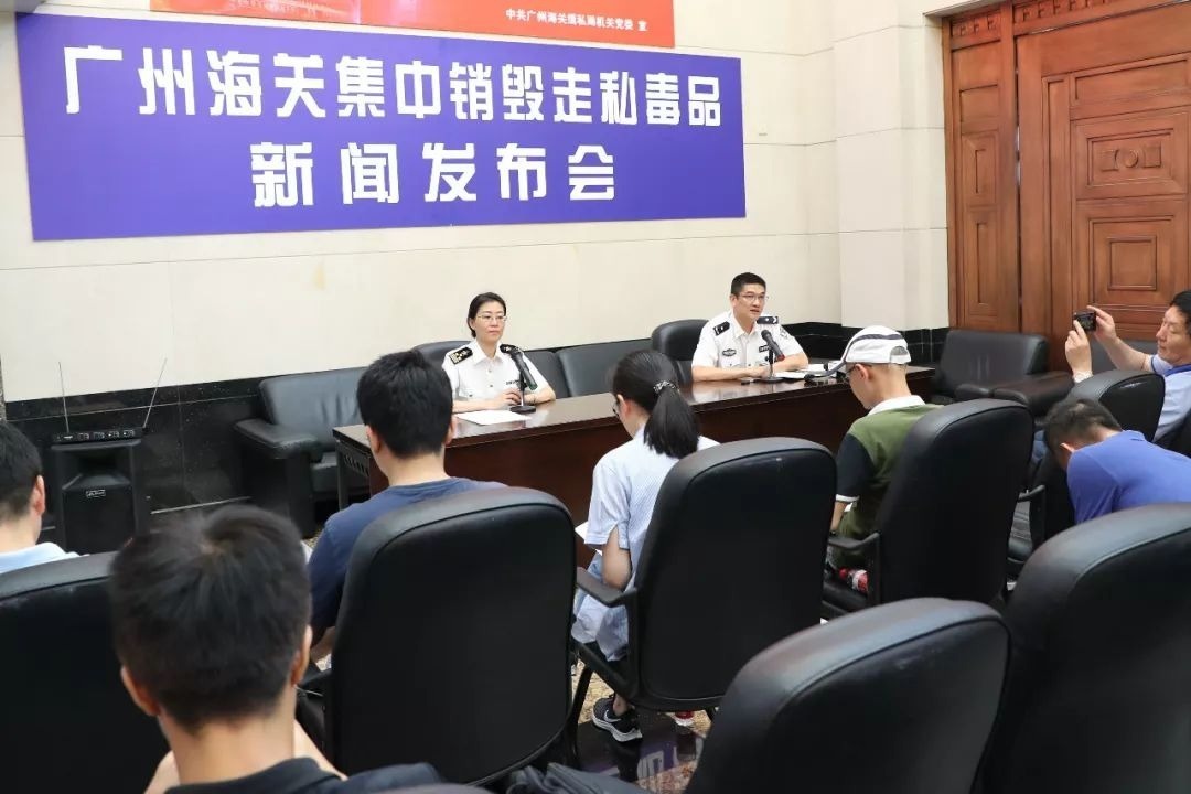 9月18日，广州海关召开新闻发布会，通报该关近期查获毒品走私案件情况，并组织对312公斤查获的走私毒品依法实施无害化销毁。