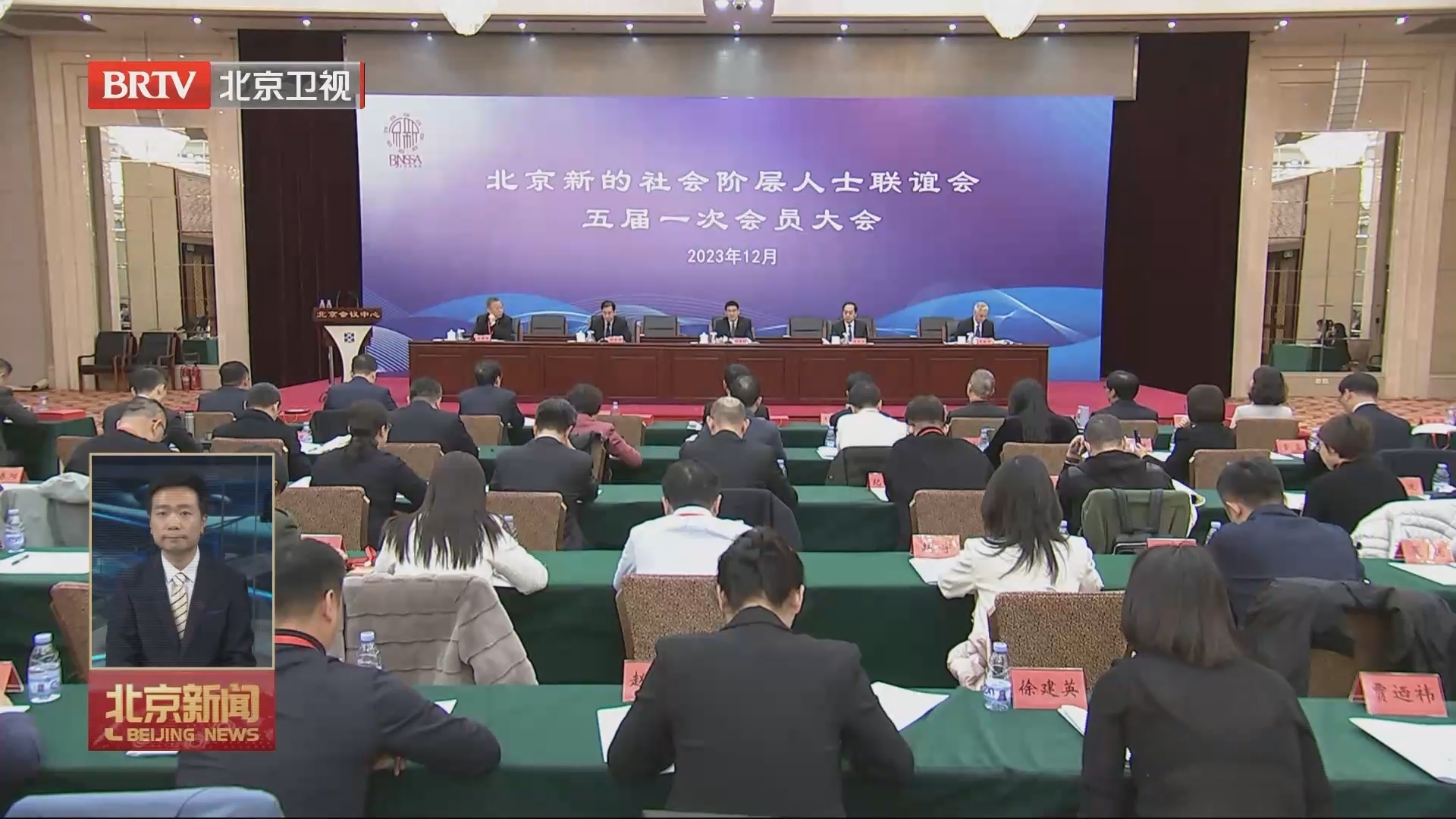 北京新的社会阶层人士联谊会五届一次会员大会召开 北京新的社会阶层人士联谊会五届一次会员大会召开