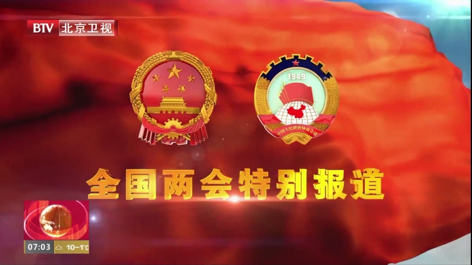 两会云访谈:冬奥筹办有序推进 两会云访谈:冬奥筹办有序推进