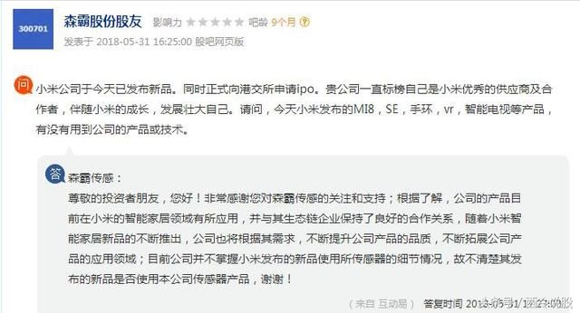 300701森霸传感:富士康+独角兽+预期高送转,被