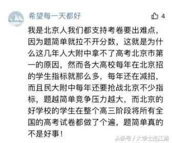 高考:北京数学试卷很简单?网友:强烈要求全国