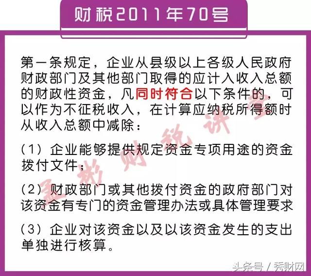 收入证明_属于不征税收入(3)