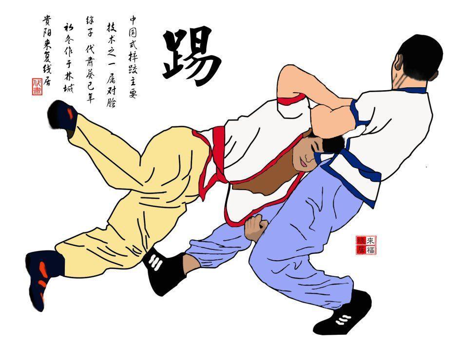 中国式摔跤基本动作图片