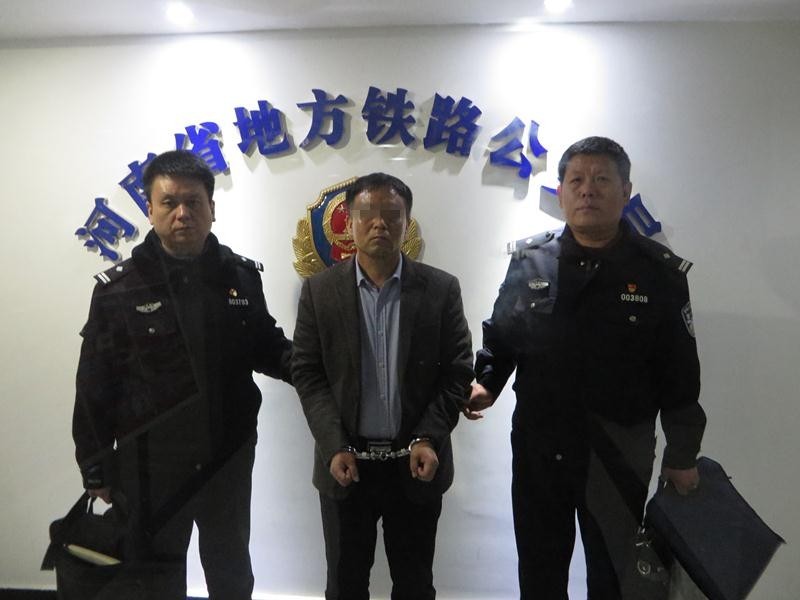 地方铁路公安局成功抓获三名网上逃犯