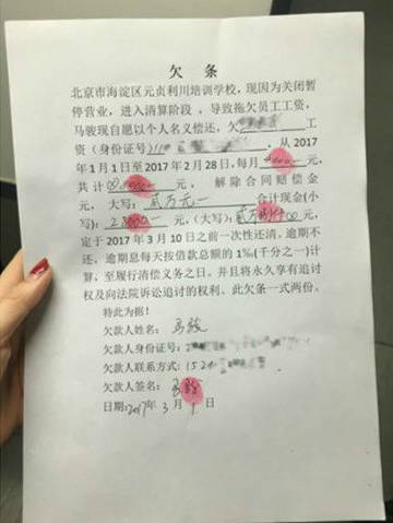 欠条显示,马骏将于3月10日之前一次性还清员工工资.