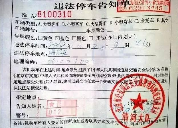 《違法停車告知單》 三,違法停車告知單 真正的違停罰單是違法停車