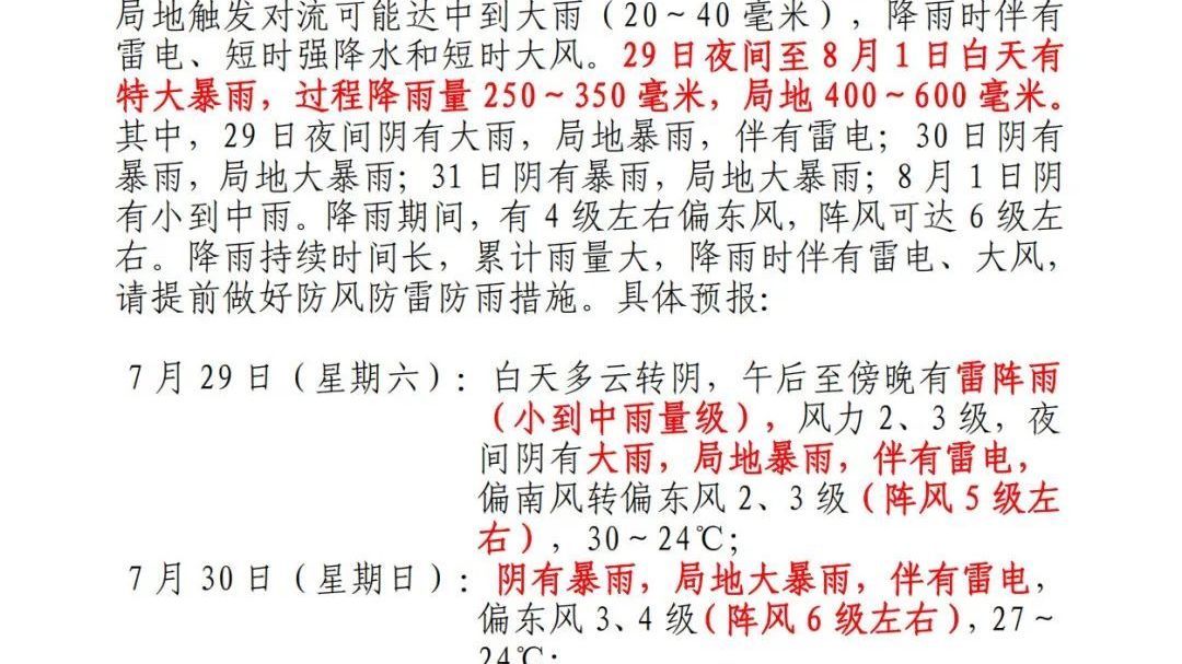 石景山本周末有特大暴雨！市防汛办：倡导减少出行——