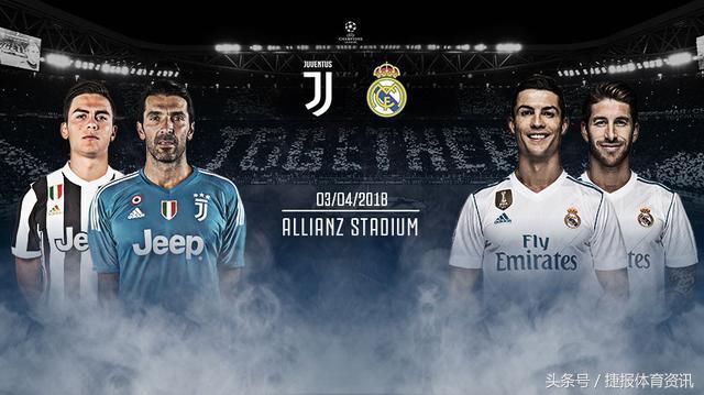 欧冠1\/4决赛首回合 尤文主场迎战皇马!