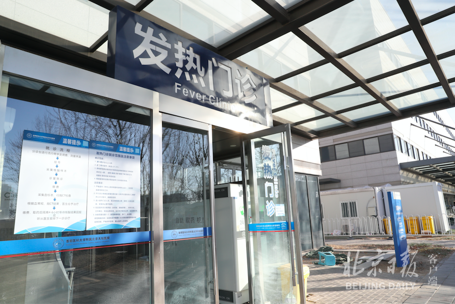 探访北京天坛医院发热门诊:多举措保障患者就诊一路绿灯