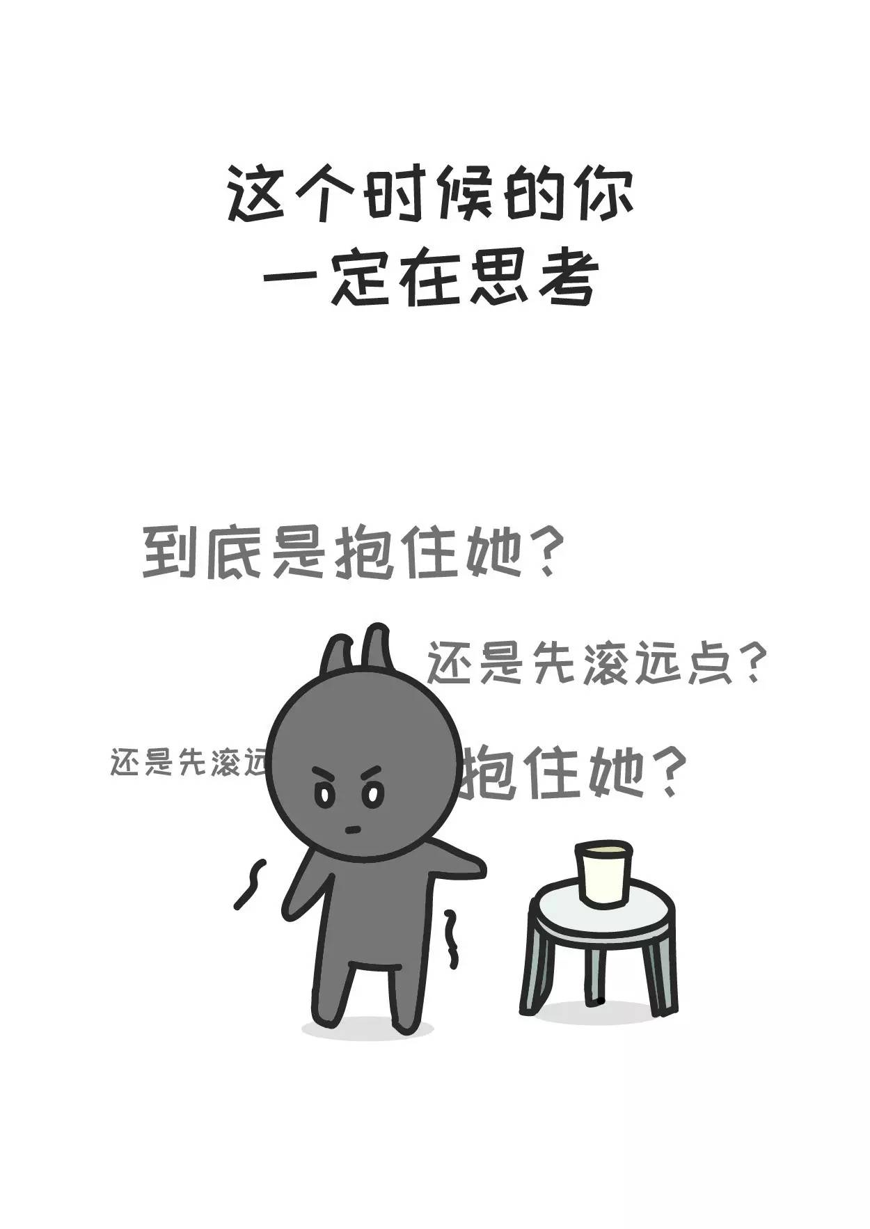 女生生气让你滚的时候,你该怎么做?