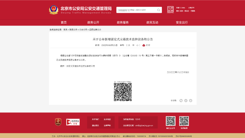 北京:268处道路新增执法监测设备,重点查处五类交通违法行为 北京:268处道路新增执法监测设备,重点查处五类交通违法行为