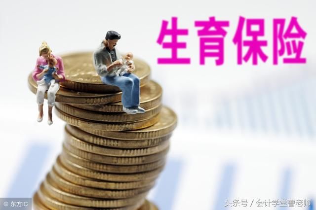 有关收到社会保险基金下拨生育款项的做账