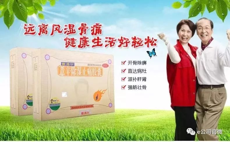 一款宣称能治疗风湿,类风湿,颈椎,腰间盘等病症的"曹清华胶囊"被曝光