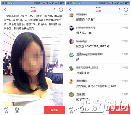 “闲鱼”低俗评论难禁 “原味内裤”藏留言里交易 “闲鱼”低俗评论难禁 “原味内裤”藏留言里交易