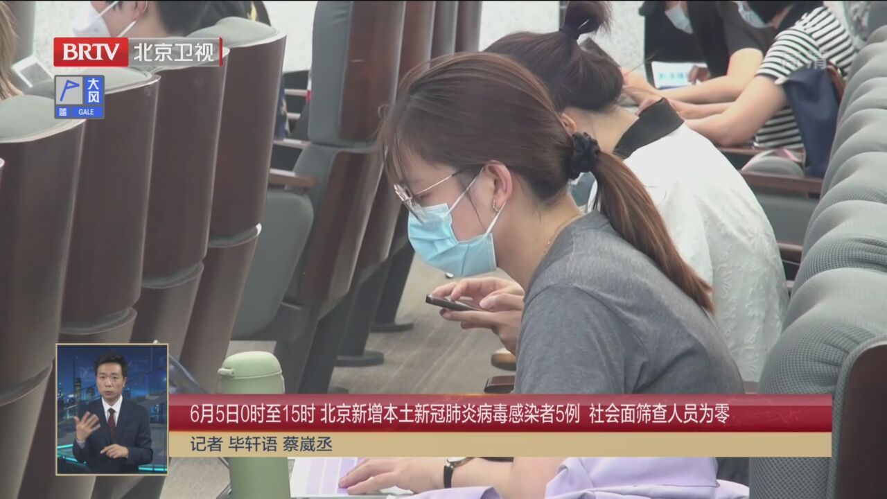 6月5日0时至15时 北京新增本土新冠肺炎病毒感染者5例