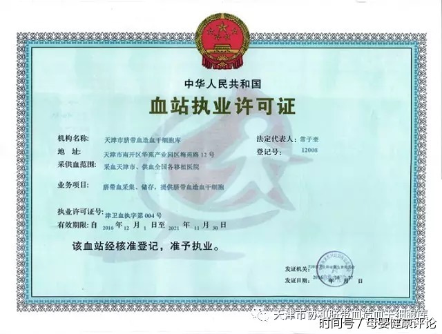 规范采集,保障安全 | 天津市卫计委举办脐带血造