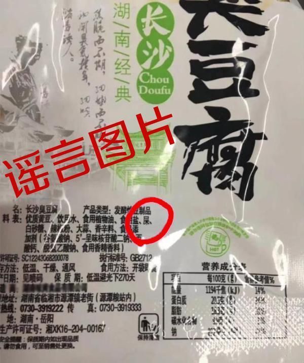 臭豆腐用屎配料是真是假