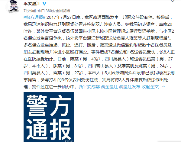 成都一小区保安与外卖骑手起冲突 社区负责人:骑手有钢管和砍刀 成都一小区保安与外卖骑手起冲突 社区负责人:骑手有钢管和砍刀