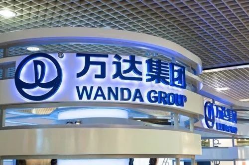 万达董事会换血 王健林妻子卸任