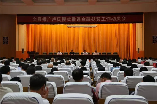 桐柏县推广“卢氏模式”推进金融扶贫工作动员会召开 桐柏县推广“卢氏模式”推进金融扶贫工作动员会召开