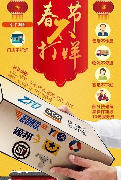 你需要知道的,2018年快递什么时候停运?