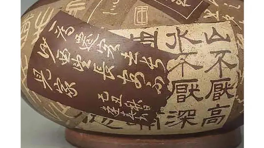 清华藏珍·云欣赏 | 百年逢春陶皿秀——向逢春制建水紫陶残帖长颈瓶