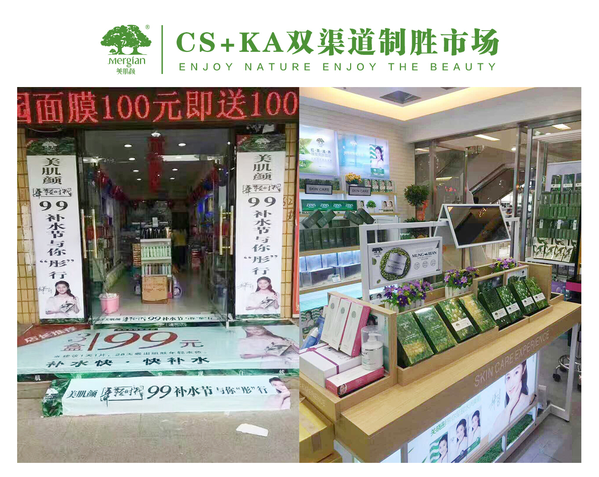 美肌颜:优化渠道营销 强力铺设CS渠道 美肌颜:优化渠道营销 强力铺设CS渠道