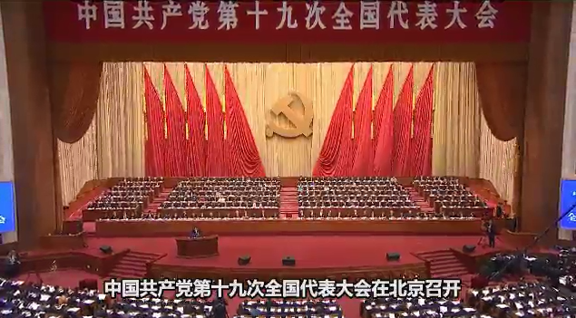 启航新时代——党的十九大巡礼 启航新时代——党的十九大巡礼