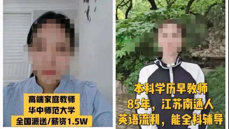 “住家教师”月薪两三万元?在家政平台找家教,既不靠谱也不合规! “住家教师”月薪两三万元?在家政平台找家教,既不靠谱也不合规!