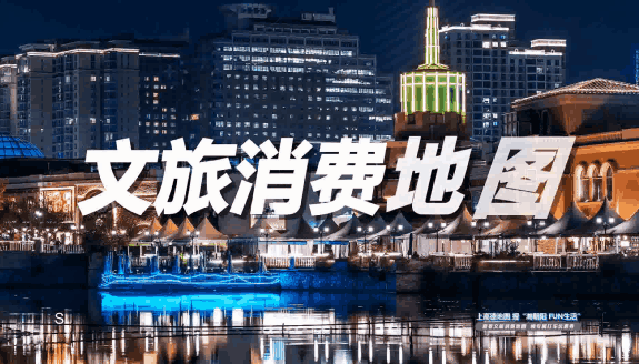 朝阳文旅消费地图上线!食住行游购娱 一手全掌握 还送你100元优惠券 朝阳文旅消费地图上线!食住行游购娱 一手全掌握 还送你100元优惠券