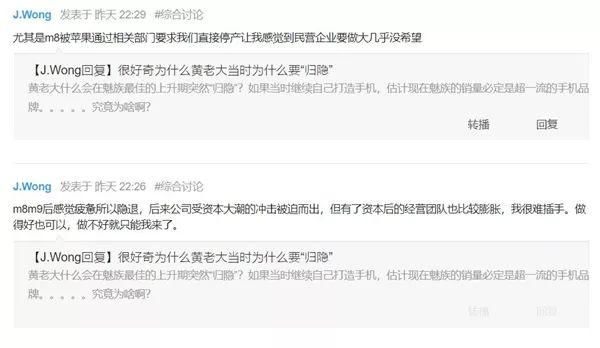 黄章为什么不主持魅族发布会?|魅族M8\/M9后黄