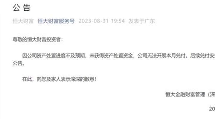 周末突发！恒大财富总经理被抓，暴雷前已提前兑付个人理财产品