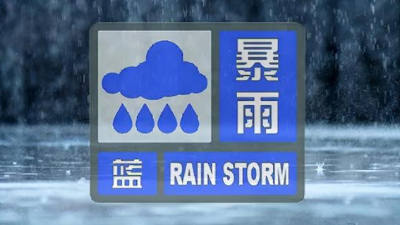 今年首个暴雨预警发布！福建广东等部分地区有大到暴雨 局地大暴雨