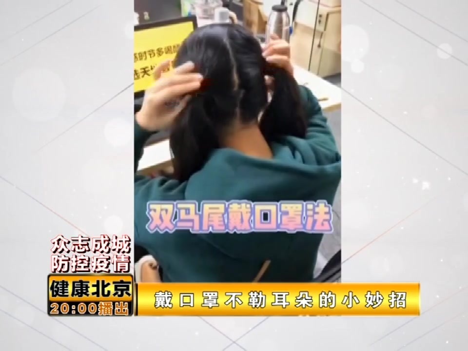 这个办法不错!戴口罩不勒耳朵的小妙招