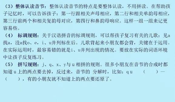 复旦妈妈一针见血:背住小学拼音万能口诀你就