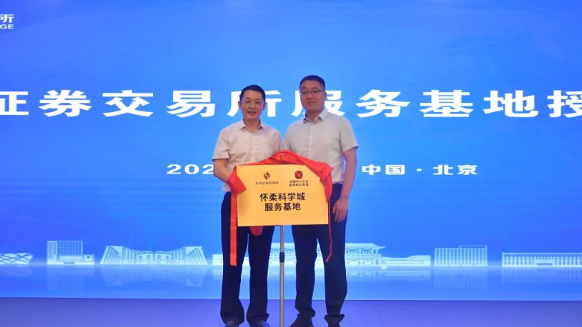 授牌！怀柔企业又添“服务管家”！更振奋人心的是——