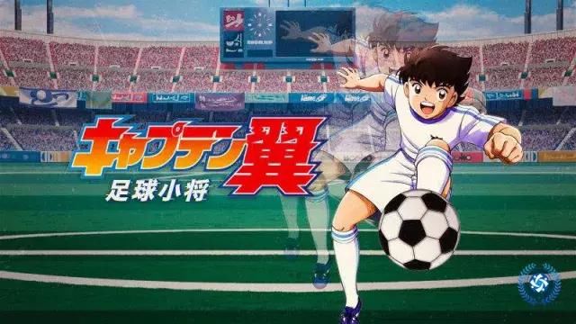 影响日本足坛40年的漫画,帮日本成为亚洲之光