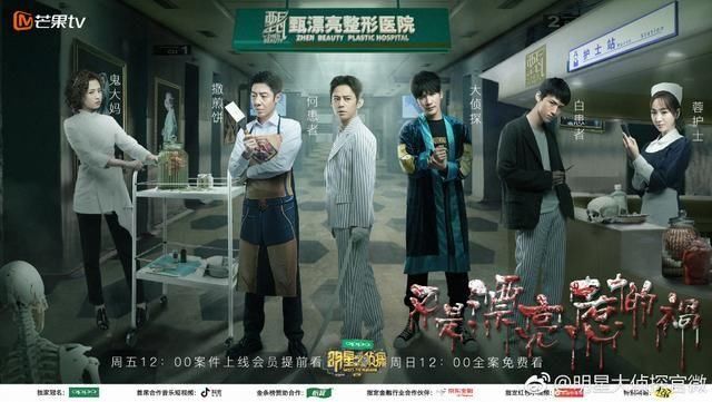 《明星大侦探》第三季最后一期真人演死者剧情