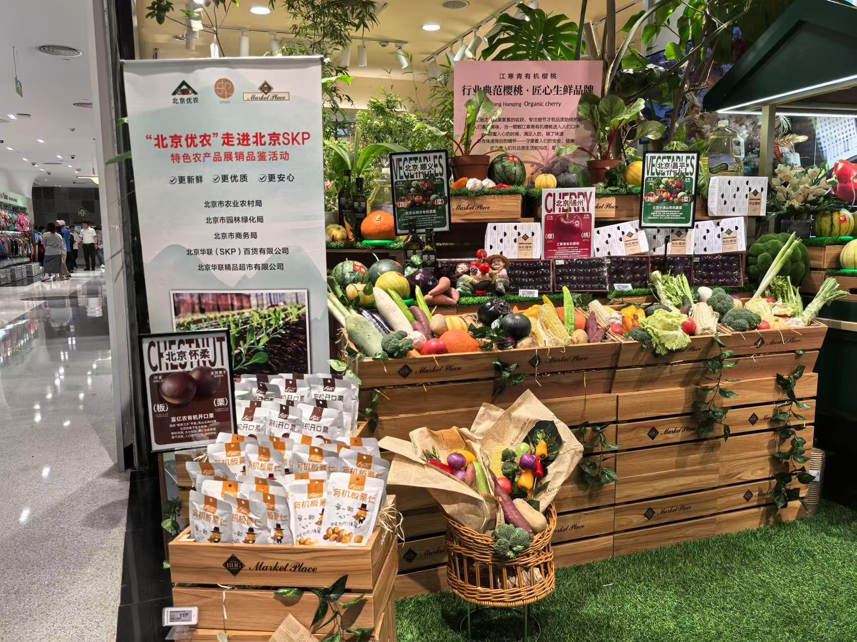 百款“北京优农”特色农产品集中亮相SKP 百款“北京优农”特色农产品集中亮相SKP